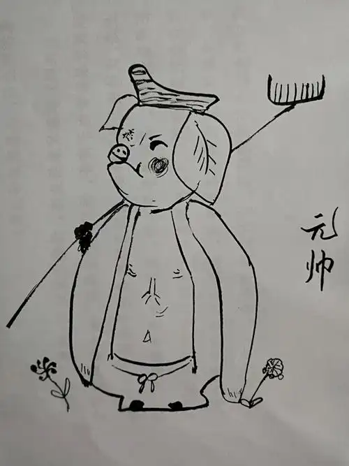 等等我!要不,我就回高老庄啦!