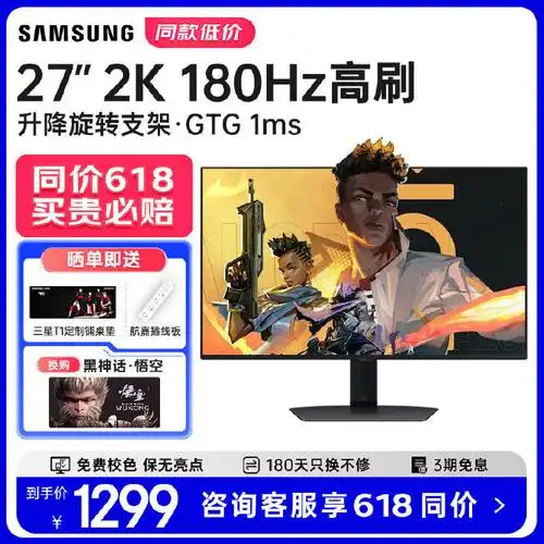 1199元 三星玄龙骑士2k高刷