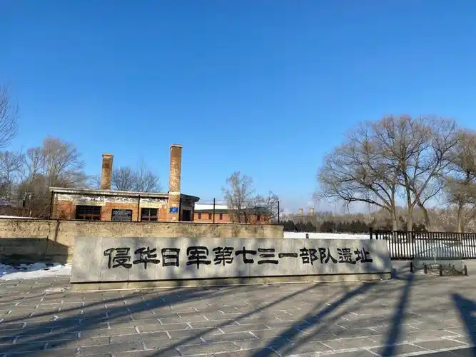 国人必看的博物馆——哈尔滨七三一部队遗址