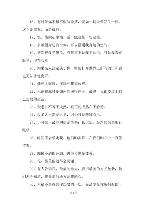 比较成熟的个性签名