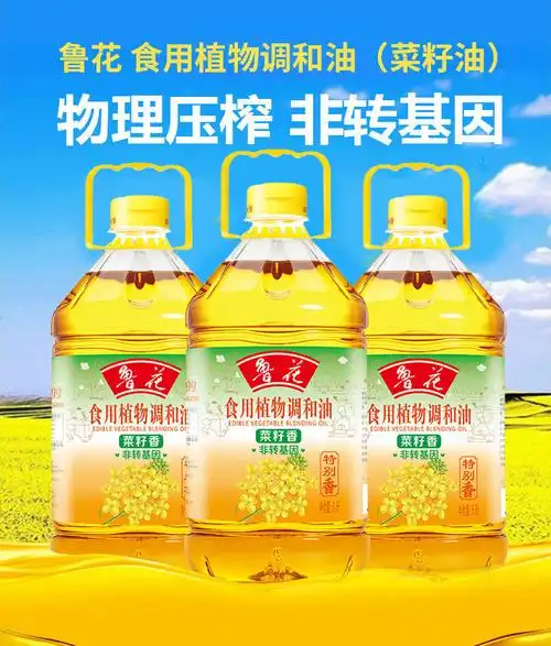 鲁花菜籽食用植物调和油5l