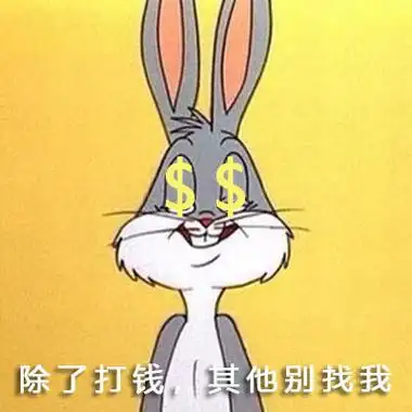 除了打钱其他别找我