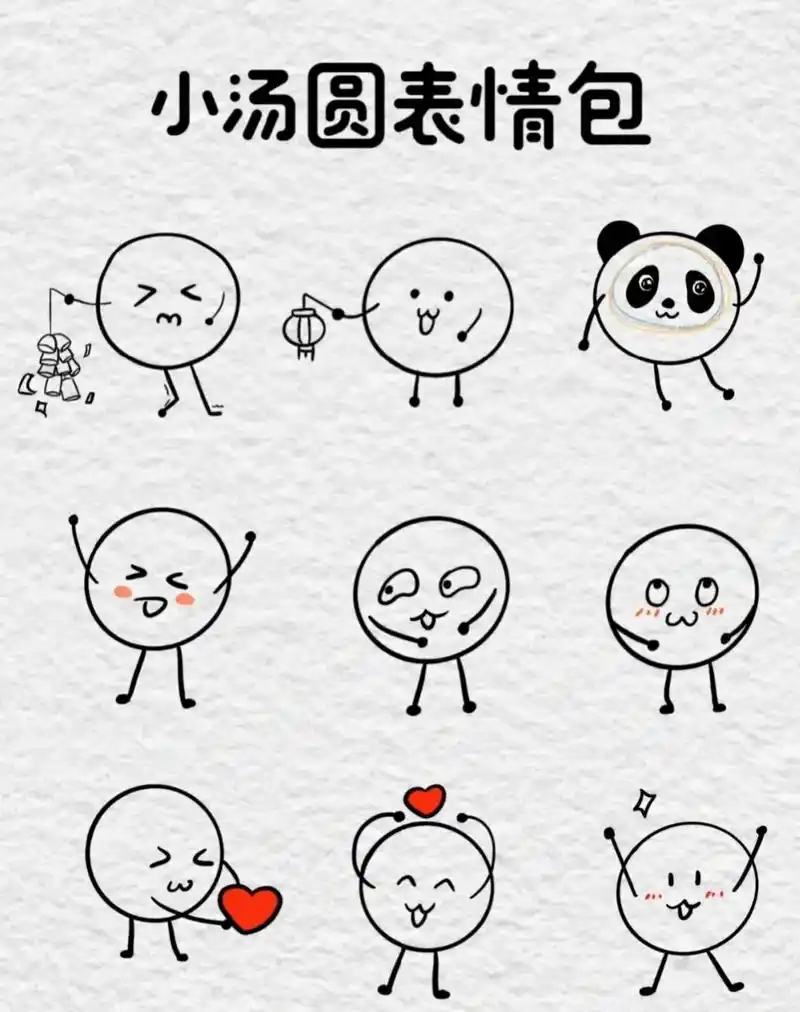 小汤圆表情包简笔画来啦! 可可爱爱的小汤圆来啦!大家一次可以 - 抖音