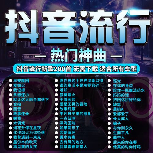 抖音一人一首排行榜流行歌曲2023车载大容量cd碟片音乐精选光盘
