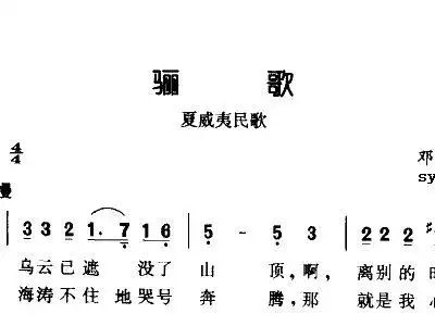 骊歌 歌谱 简谱
