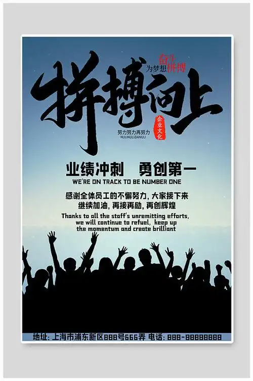 简约拼搏向上业绩冲刺海报