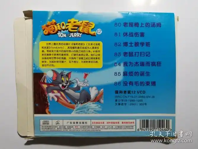猫和老鼠12单碟装vcd