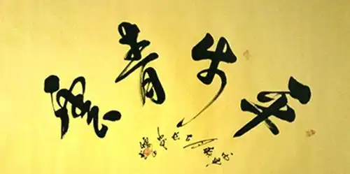 《平步青云》138x69 (2).jpg