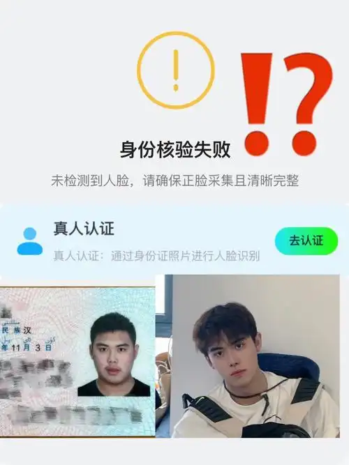 浅瘦80斤,玩社交软件认证通过不了?