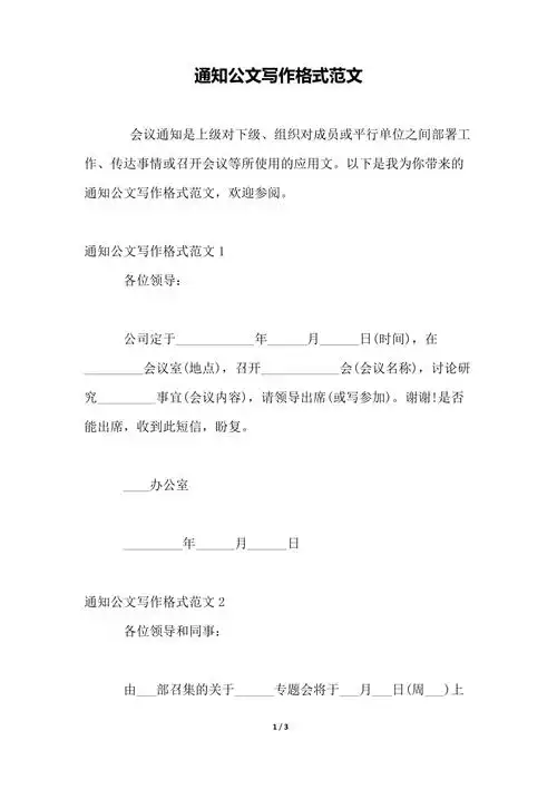 通知公文写作格式范文