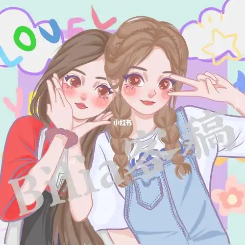 闺蜜合照画一送一欢迎您来哦