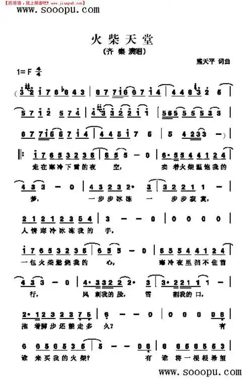 《火柴天堂》简谱