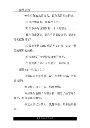 超酷qq个性签名.doc 6页