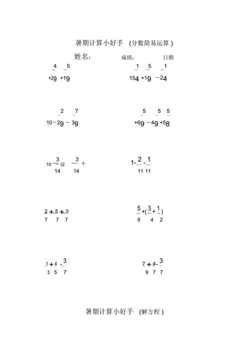 五年级下册分数简便计算.doc 10页