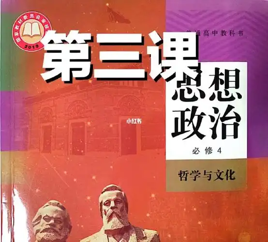 高中政治必修四第三课