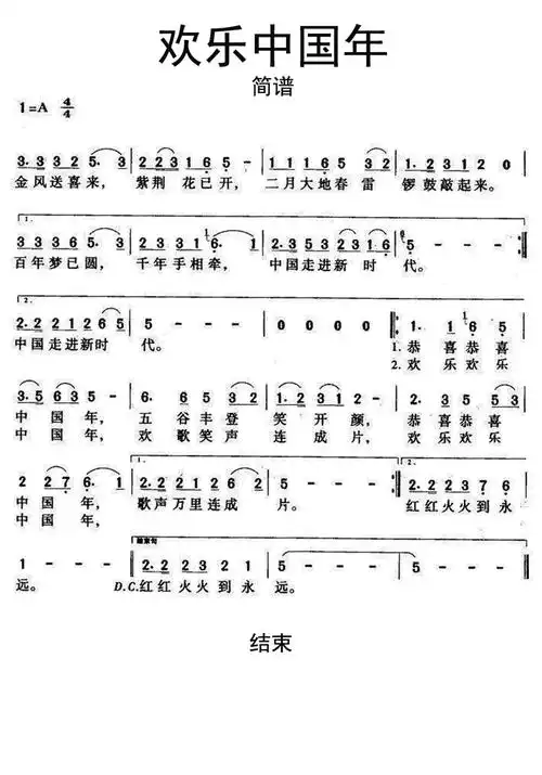 欢乐中国年歌词简谱-苍强曲谱