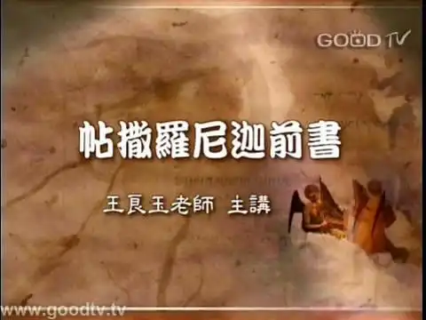 福音视频网 基督教视频 基督教影视 基督教讲道视频 牧师讲道视频