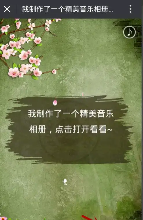 微信可以制作音乐相册你知道吗?