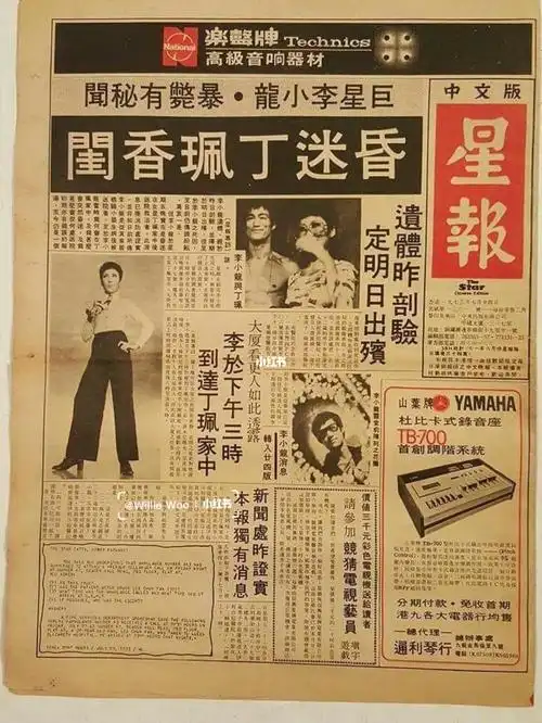当年香港报纸上关於李小龙去世的报道