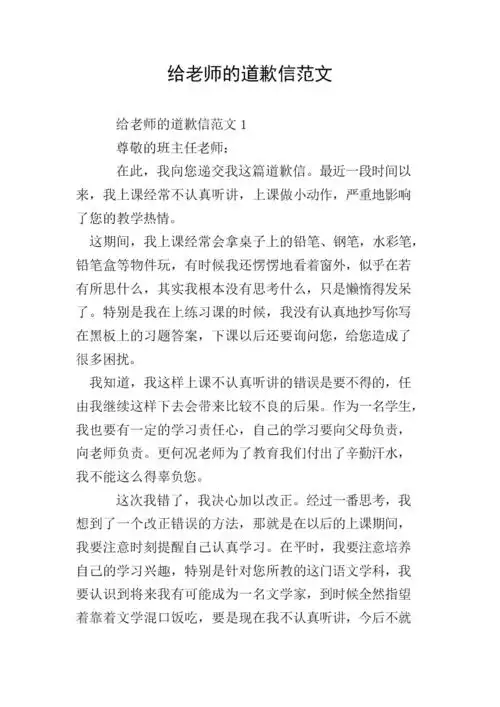 给老师的道歉信范文.doc 6页