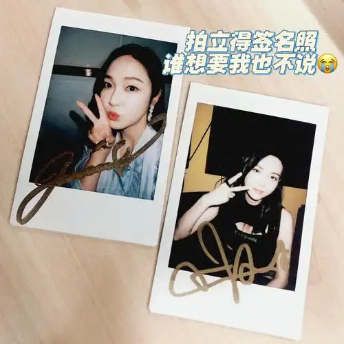 啊啊啊是郑秀妍和于文文的拍立得签名照啊