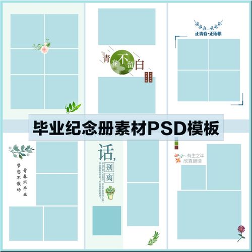 毕业季纪念册毕业同学录a4照片书psd封面设计模板素材