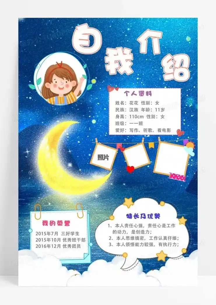 自我介绍模版.#自我介绍 #小学生自我介绍模版 #学生自我介 - 抖音