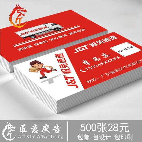 极兔速递业务员订制 加寄件二维码卡片定制 快递小哥设计名片防水【15