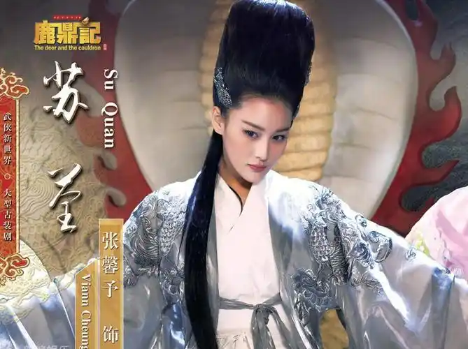 鹿鼎记苏荃是谁演的_苏荃扮演者张馨予资料 | 一分剧情网