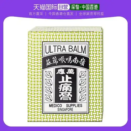 香港直邮岭南万应止痛膏70ml 提神醒脑舒筋活络驱风止痒蚊叮虫咬