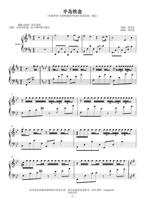 降b转g调半岛铁盒原曲和弦回忆版段落优化一遍过