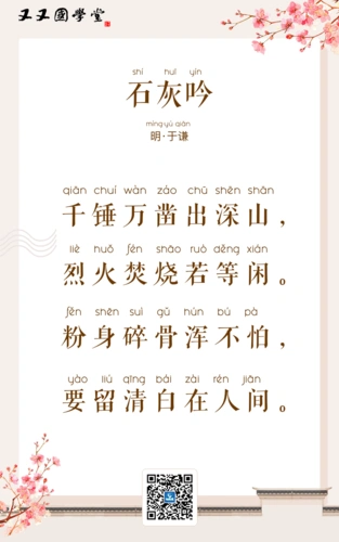 试听90秒 右脑唱诗38-石灰吟-儿歌