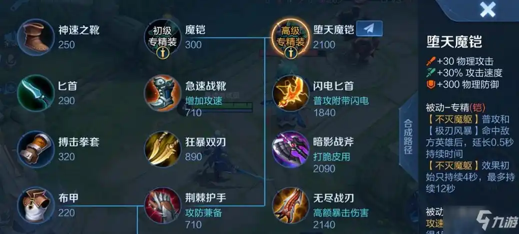 王者荣耀英雄专属装备详解