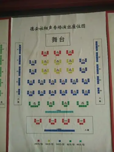 德云社湖广会馆的水牌儿,票价很亲民,高峰栾云平攒底