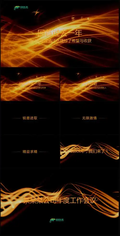 企业年会公司活动震撼开场动画ppt模板