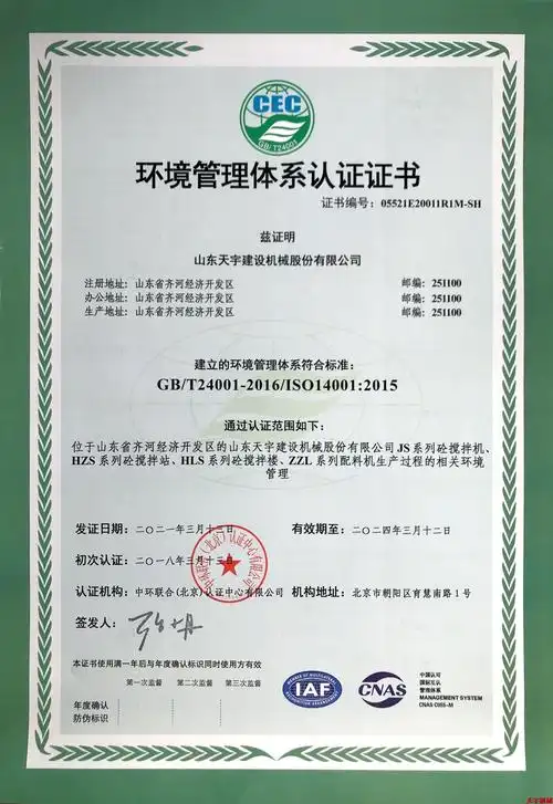 环境管理体系认证证书