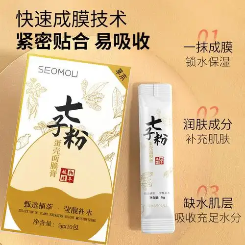 屈臣氏七子粉蛋壳面膜深层清洁七子粉冻膜草本软膜弹润撕拉式面膜