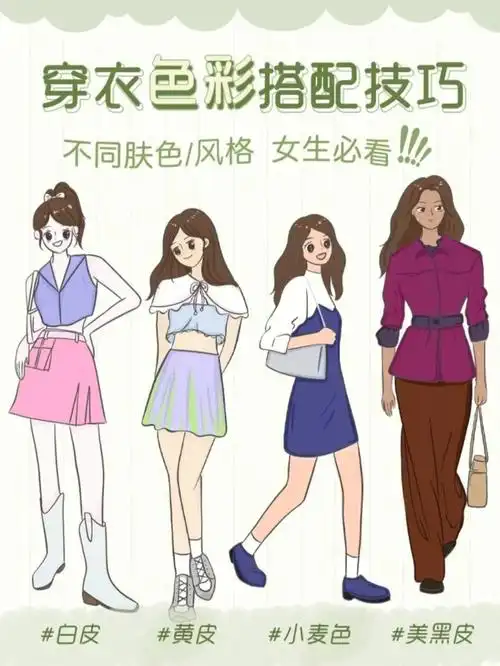 教你学穿衣色彩搭配技巧60