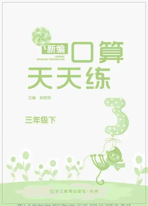 2020年新编口算天天练三年级数学下册人教版