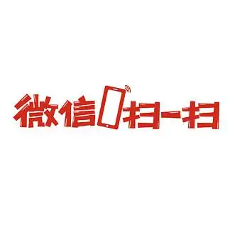 素材1618547101微信公众号创意矢量扫码关注有礼海报艺术字54727280