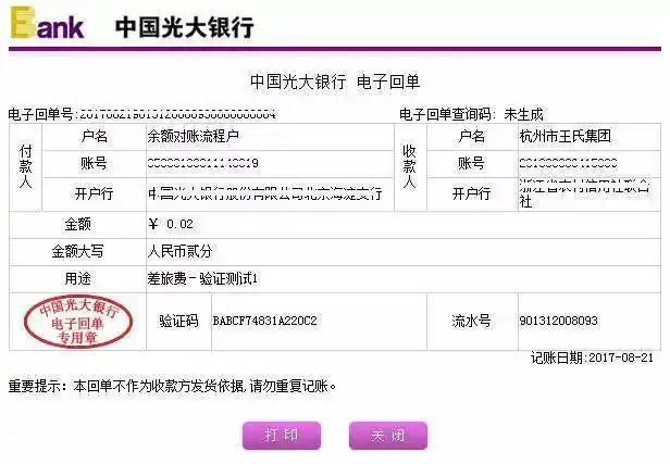 涨姿势企业网银小秘籍之电子回单查询