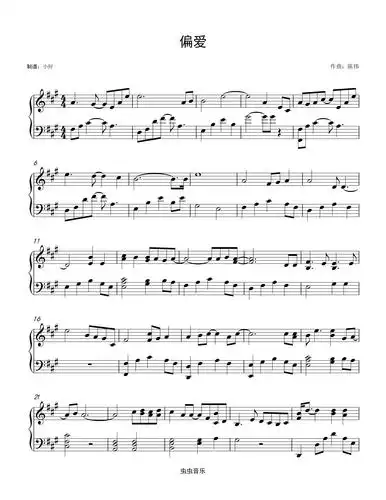 偏爱-张芸京仙剑奇侠传钢琴谱,偏爱-张芸京仙剑奇侠传c调钢琴谱,偏爱