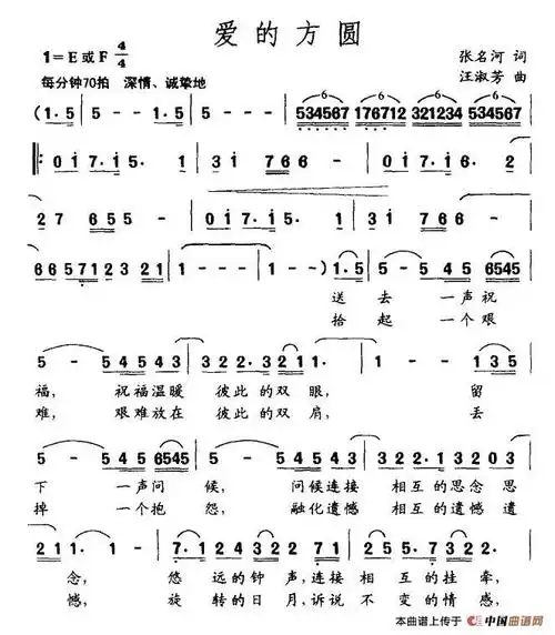 爱的箴言简谱_爱的箴言吉他谱c调