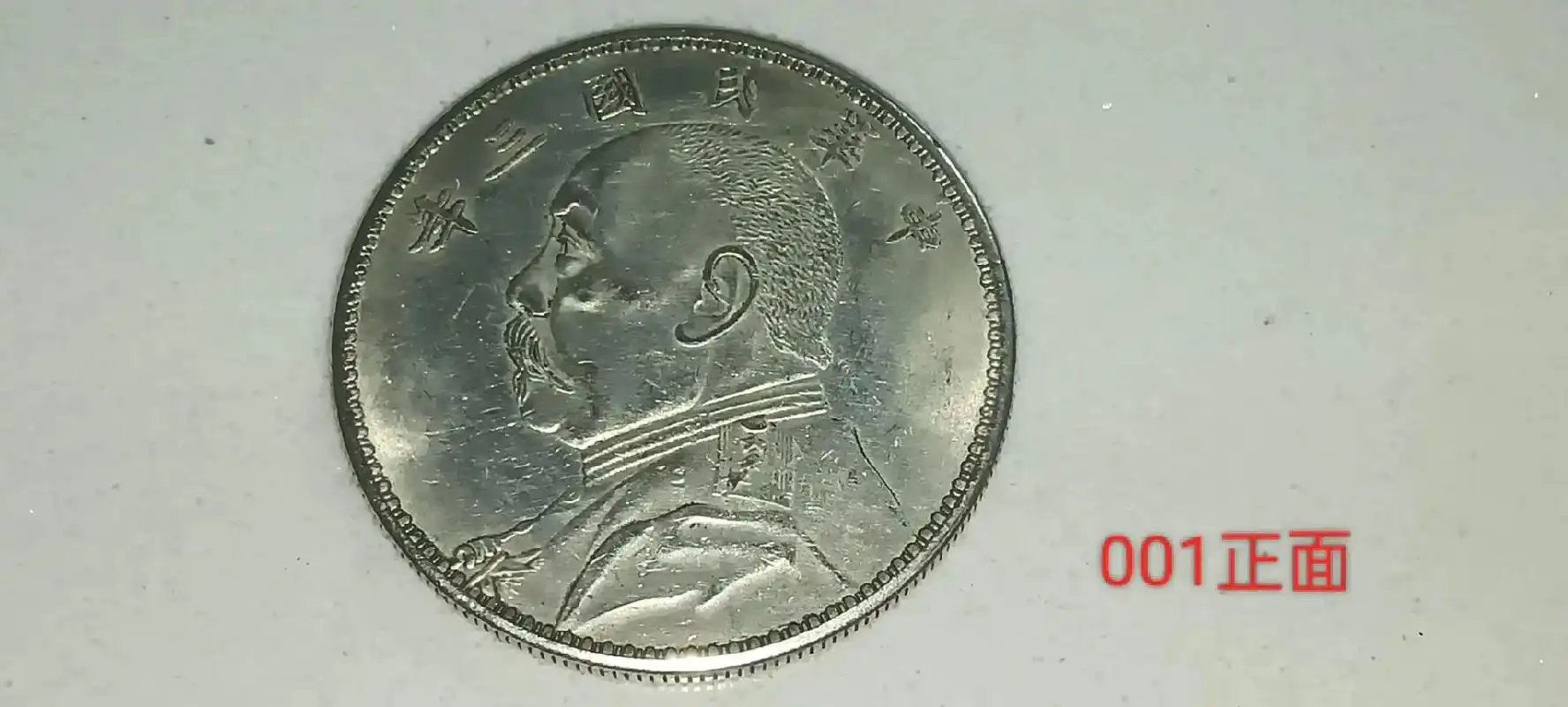 民国老银元 #老硬币 #藏品 #晒晒老古董 #老物件 - 抖音