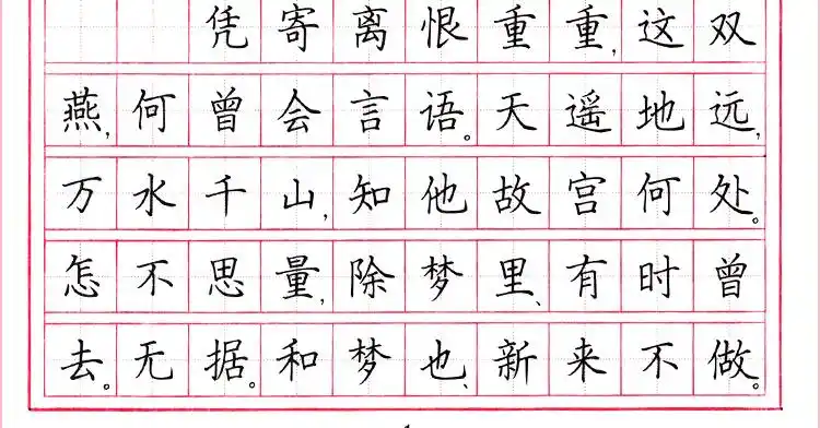 三步练字法·宋词三百首·钢笔楷书/司马彦字帖