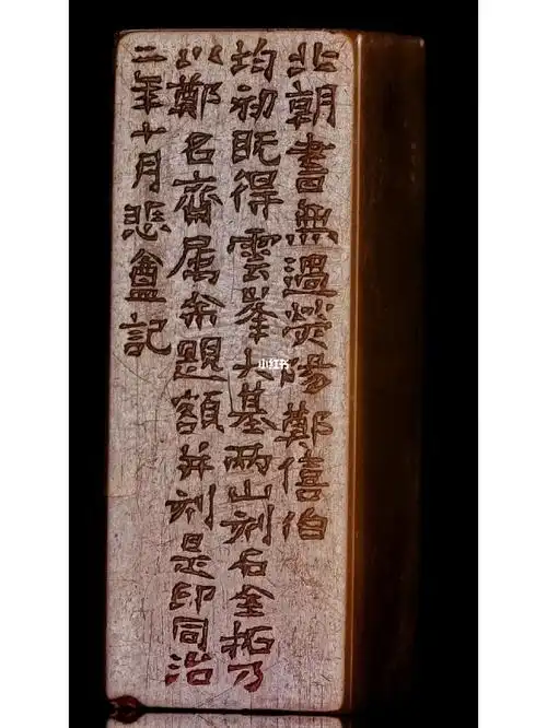 赵之谦边款欣赏