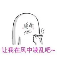 表示心情凌乱图片_微信头像图片大全