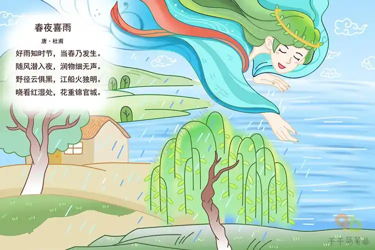春夜喜雨古诗配画简笔画