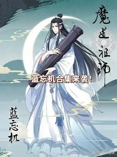 蓝忘机合集来袭!  想要一睹蓝忘机的风采吗?快来看看这个合集吧!