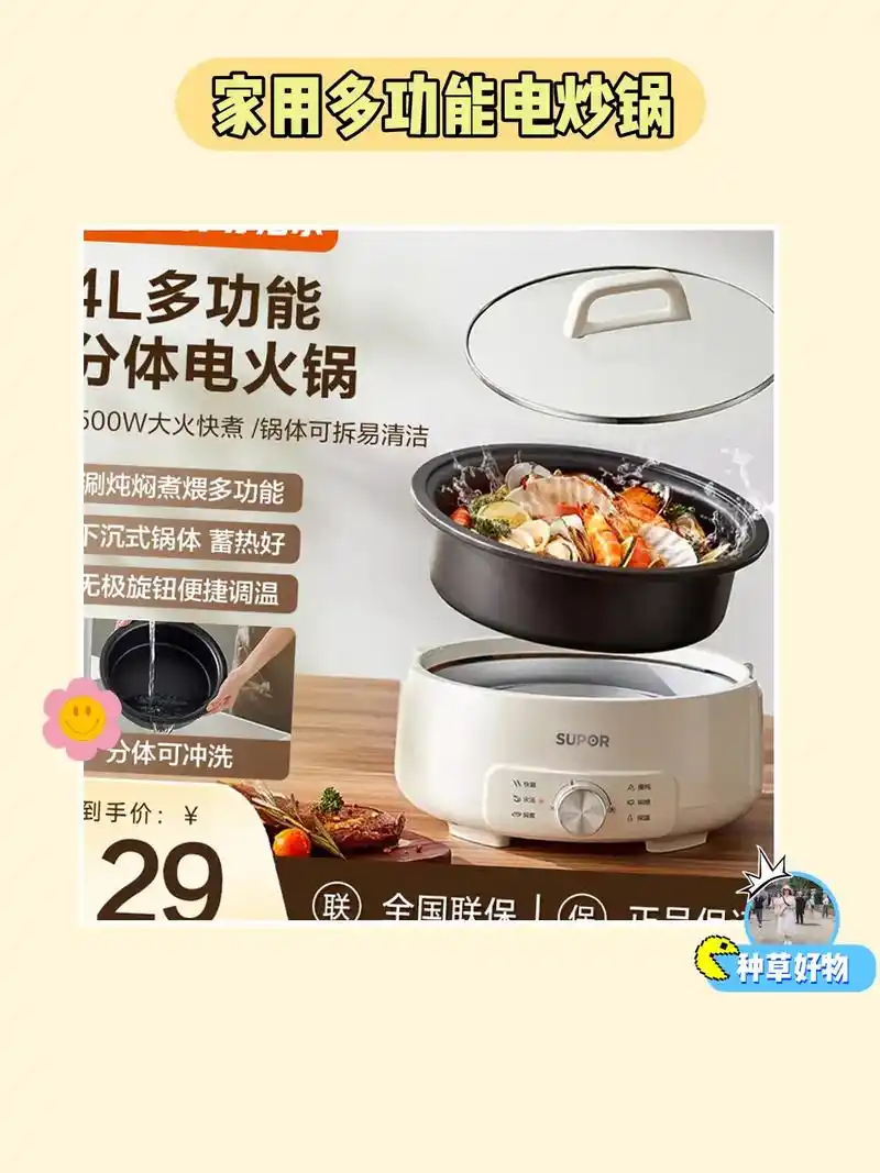 超方便电炒锅97.